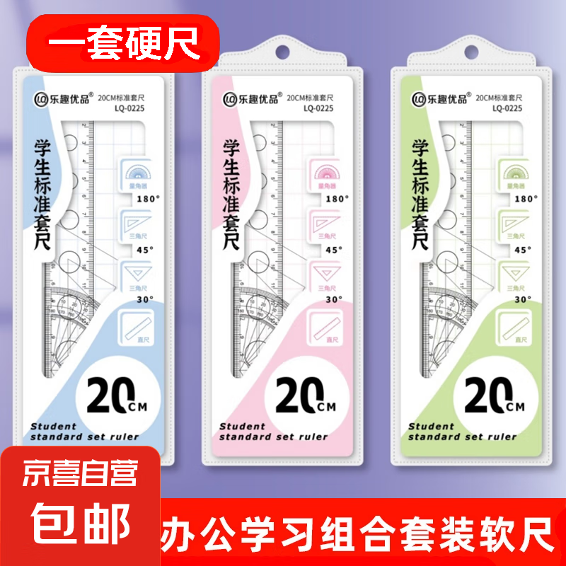 尺子套装学生专用套尺初中生直尺带波浪线三角尺量角器格尺四件20cm透明洞洞尺考试绘图文具 硬套尺-背扣LQ-0225小清新1套