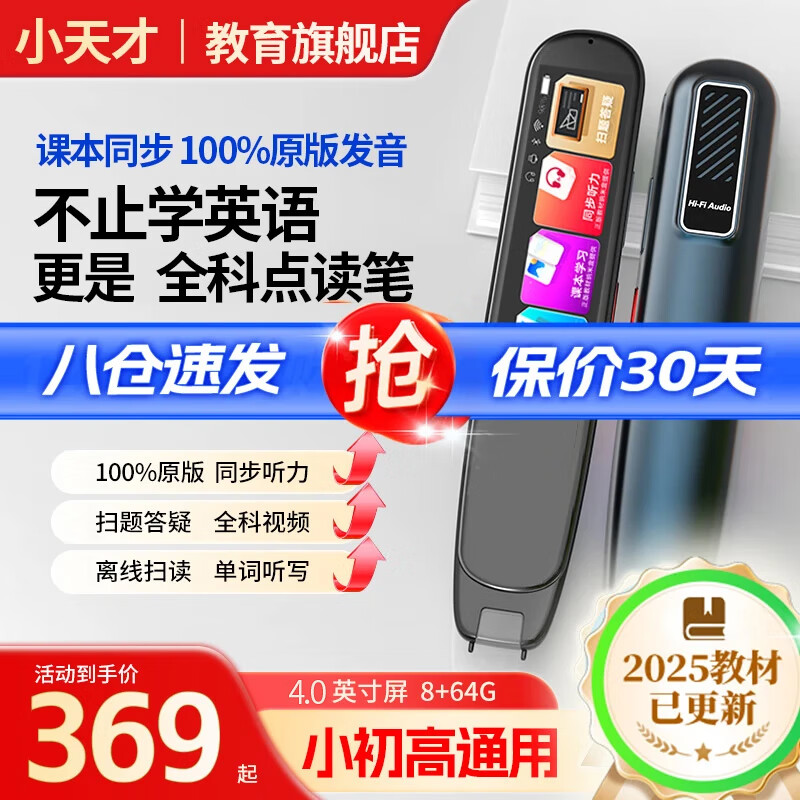 小天才Q5升级版全科点读笔多功能 扫描 笔 翻译 学习机通用智能英语点读笔小学生初高中 词典同步课程 小天才Q5升级版 标配点读笔 小天才古诗词
