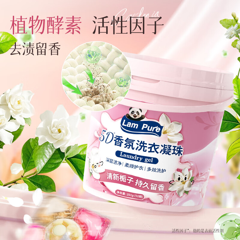 蓝漂5D栀子花香氛洗衣凝珠深层洁净柔顺浓缩洗衣液香水洗衣珠持久留香 5g 50颗*2盒 【桶装-栀子花香】