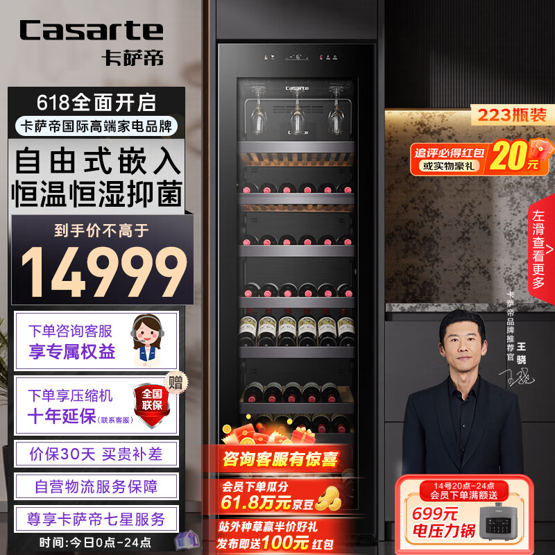 卡萨帝(Casarte)223瓶装自由嵌入式恒温恒湿红酒柜 温湿精控 客厅葡萄酒冷藏风冷家用酒柜JC-450GCHSD1U1