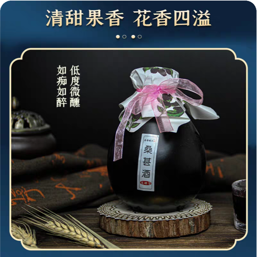 醇苗瑰寶桃花酒青梅酒楊梅酒桑葚酒玫瑰果酒古風(fēng)桂花酒釀女士休閑微醺果酒 桑葚酒300ml*1瓶<12度 低度微醺女士果酒