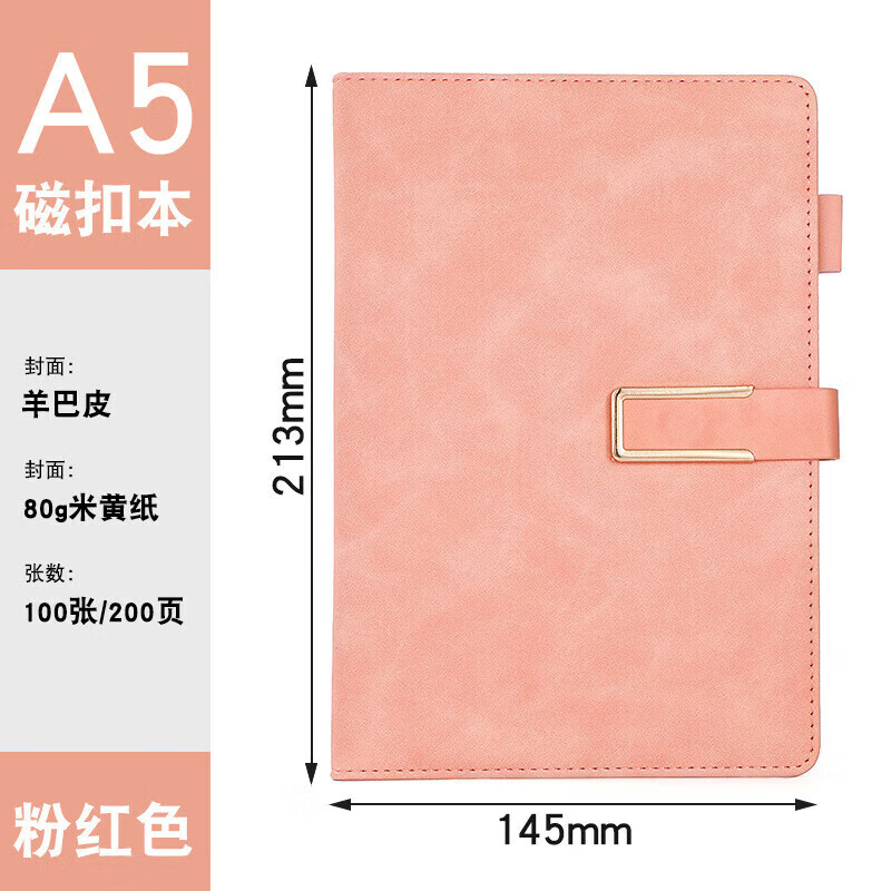 稷航 A5羊巴皮本子 商务记事本磁扣办公文具笔记本办公会议记录本 带扣粉色3本装