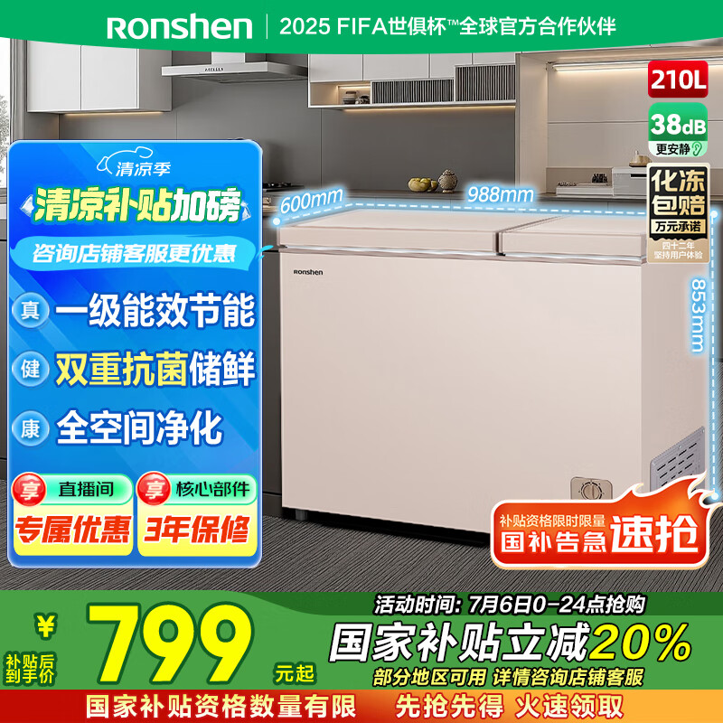 容声（Ronshen）210升冰柜家用大容量小冷藏大冷冻双温冷柜一级能效厨房顶开门卧式冰箱BCD-210MSA国家补贴