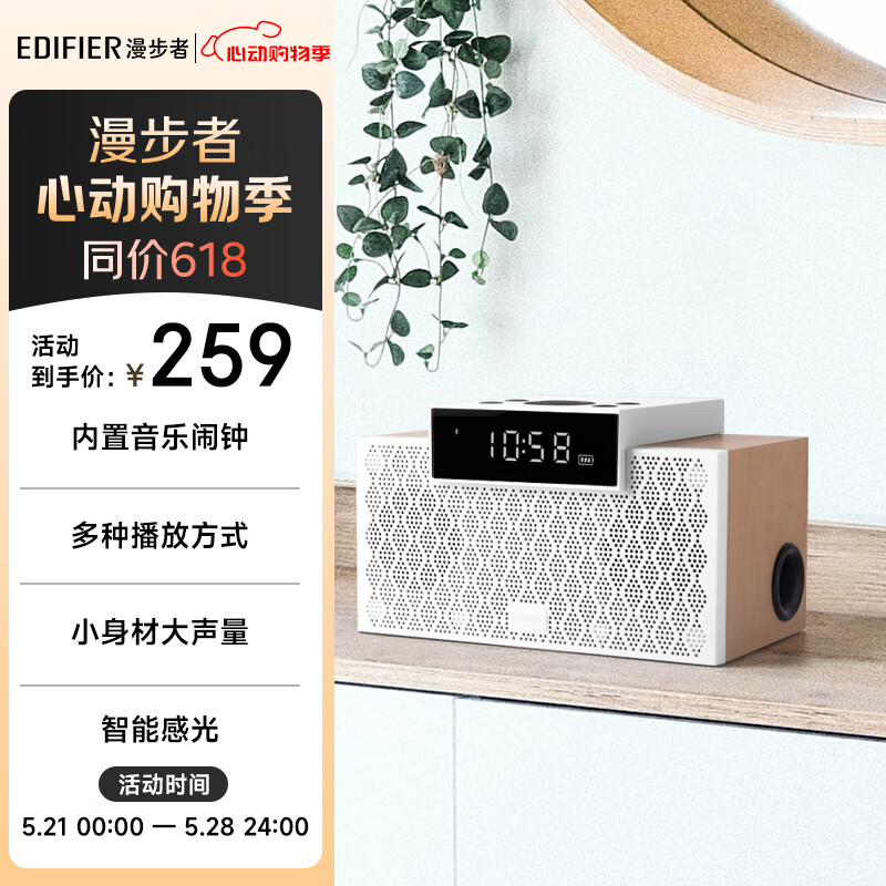 漫步者（EDIFIER）M260 多功能小型音箱 蓝牙音箱 闹钟音箱 有源音箱 电脑音响 清新版