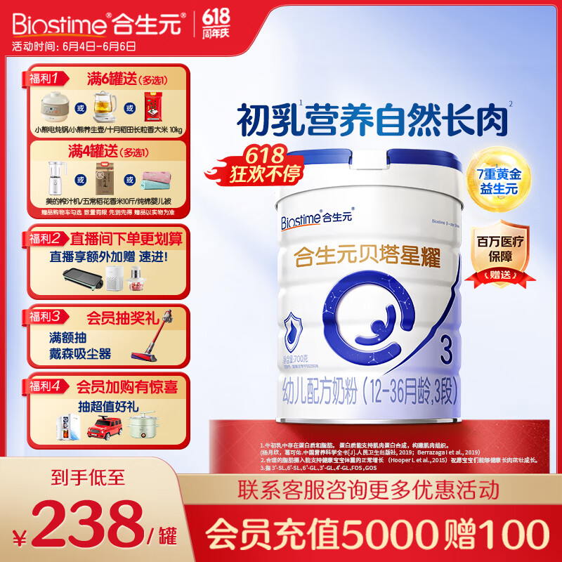 合生元（BIOSTIME）贝塔星耀 幼儿配方奶粉 好吸收 3段(12-36个月) 700g 新国标
