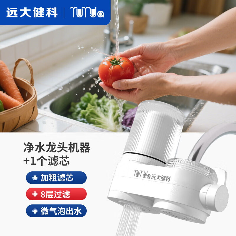 远大健科rurua水龙头净水器家用滤水器厨房卫生间两用可清洗滤芯前置净水机自来水过滤器 一机一芯