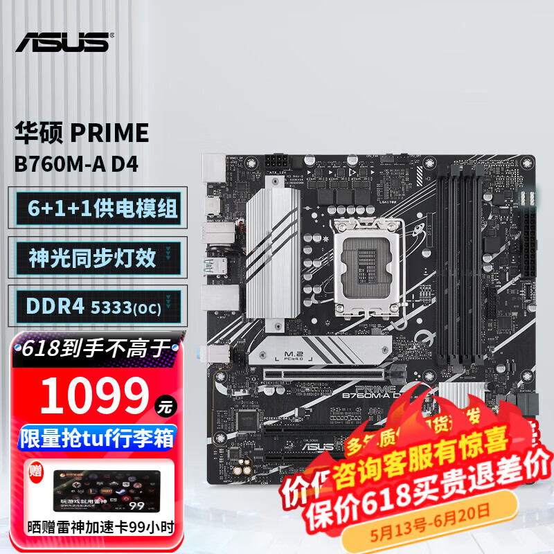 华硕PRIME B760M-A/AYW/K/PLUS D4/D5 WIFI吹雪台式机电脑电竞主板 支持14代CPU14700/14600KF OP DIYA 华硕PRIME B760M-A D4