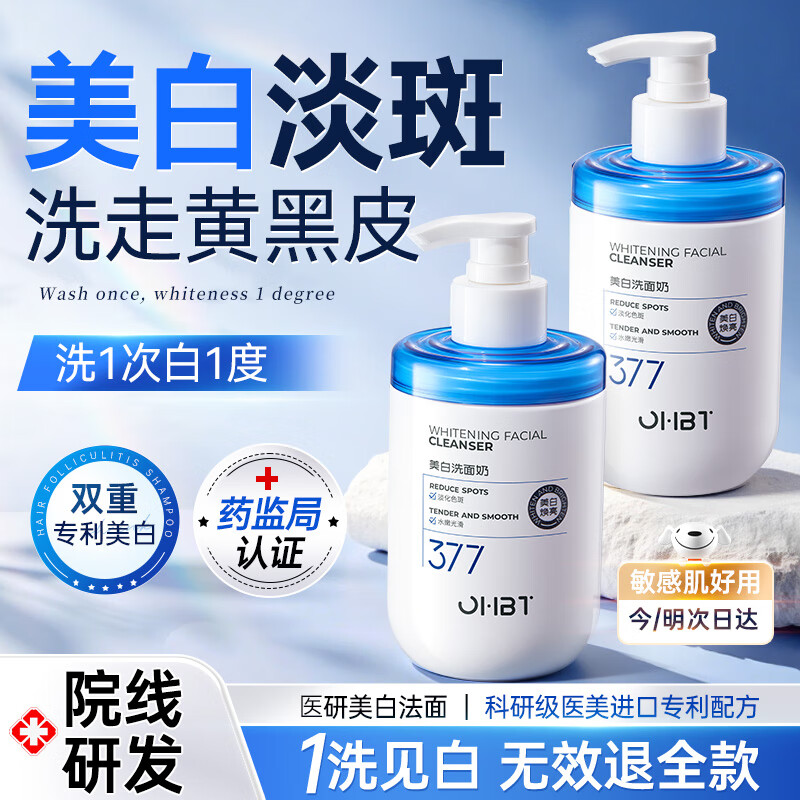 OHBT377氨基酸洗面奶300g美白淡斑提亮肤色男女士祛痘黑头粉刺洁面乳