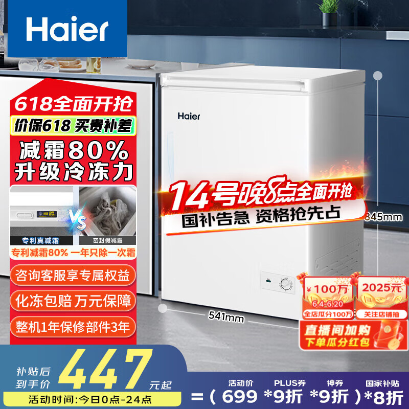 海尔(Haier)100/142/200升一级能效低霜家用冰柜国家补贴20%冷藏柜冷冻柜小冰柜家用商用小型冰箱冷柜以旧换新 BC/BD-100GHD冷藏冷冻转换 100L