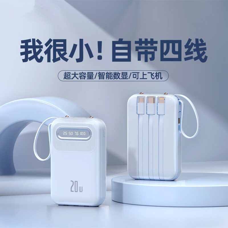 倍特源【3c认证丨顶配超级快充】自带线充电宝大容量小巧便携移动电源适用华为小米苹果手机通用20000Ma 蓝色【自带线+国产电芯】20000M