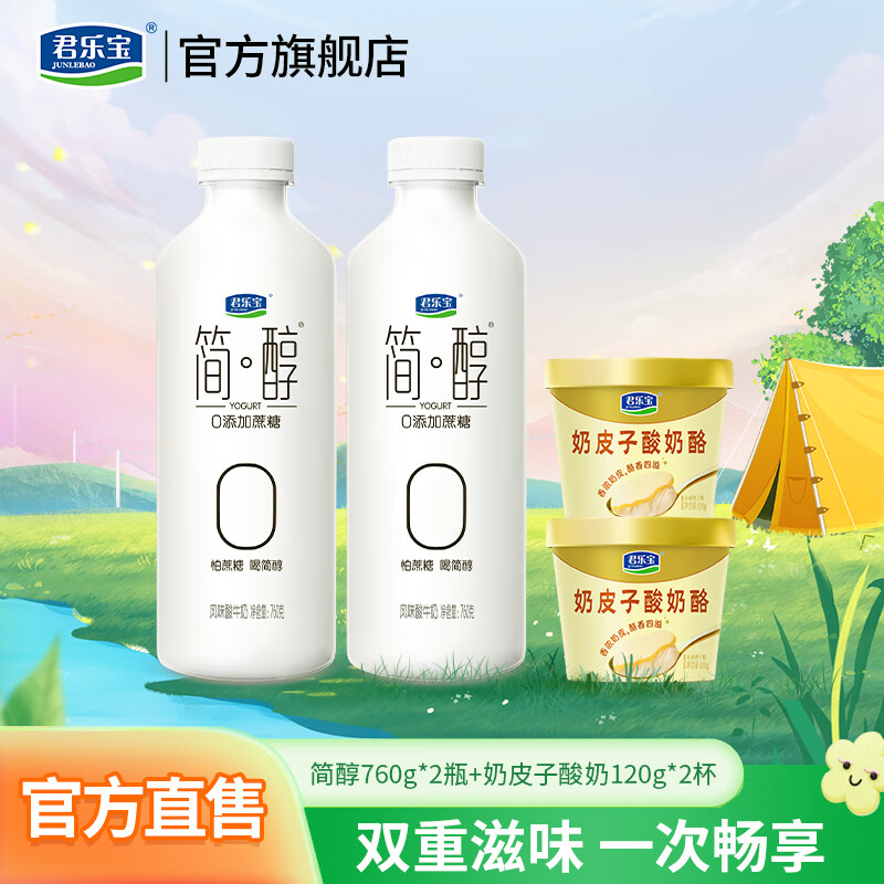 ֱJUNLEBAO0ǷζţҬ͵ţ̴װ 760g*2ƿ+Ƥ120g*229.9Ԫȯ
