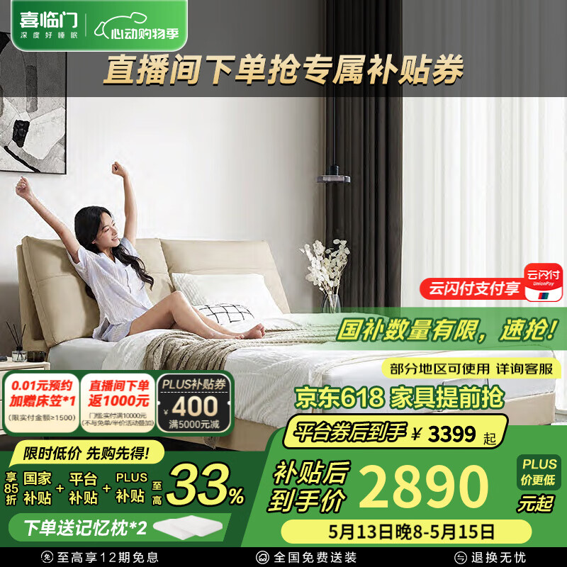 喜臨門真皮大雙人床主臥現(xiàn)代簡(jiǎn)約輕奢婚床 國(guó)家補(bǔ)貼云圖s[床架] 常規(guī)款-淡藕色+白騎士plus床墊 1.8*2米