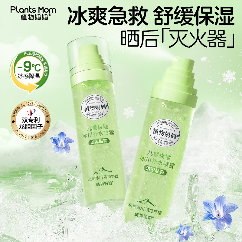 植物妈妈儿童补水喷雾夏季爽肤水晒后缓解急速降温补水爽身舒缓保湿 【新品来袭】极地冰川补水喷雾*1
