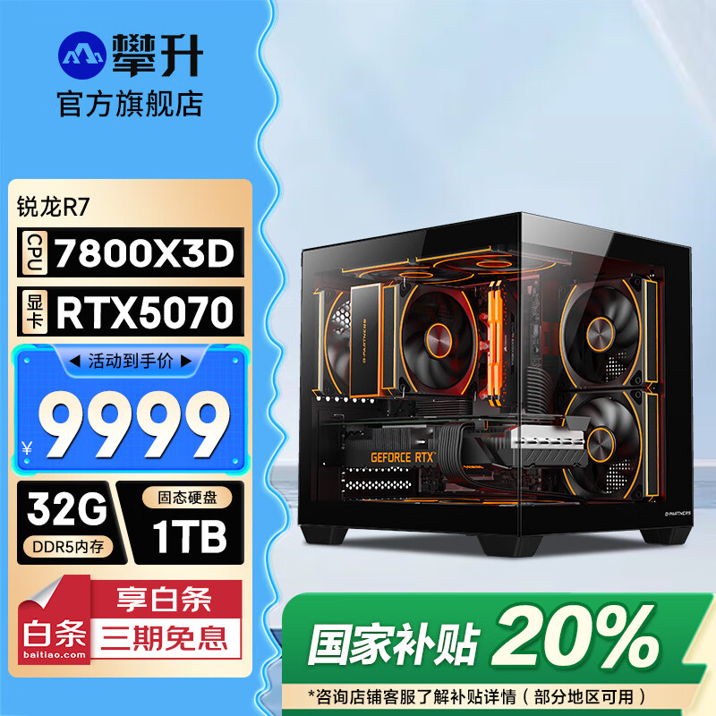 ����AMD����R5 9600X/R7 9700X/7800X3D/9800X3D/5060Ti/5070�����Ⱦ�羺��Ϸ̨ʽ��������̨ʽ������ ������  R7 7800X3D RTX5070