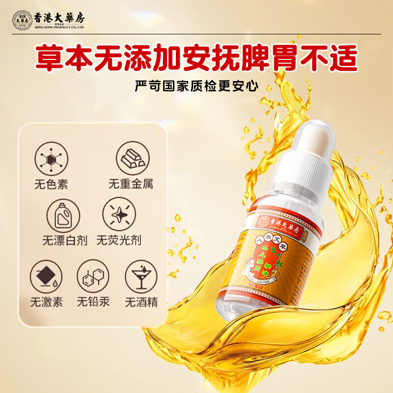 香港大药房有限公司小儿推拿油健脾保健油温通健脾精油儿童推拿积食调理肠胃脾胃虚弱 3瓶【买2送1】98%妈妈推荐健i脾消i食