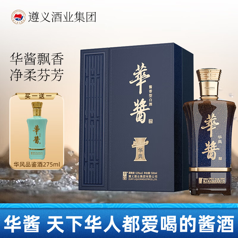 华酱华酱华典 遵义酒业集团53度酱香型白酒 500ml*1瓶 纯粮酿造礼盒装 53%vol 500mL 1瓶