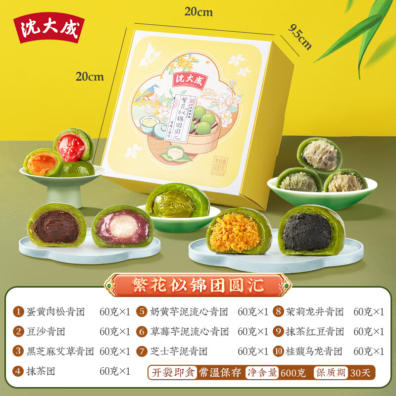 沈大成繁花似錦青團禮盒肉松上海特產(chǎn)糯米團艾草零食清明粿糕點(diǎn) 繁花似錦團圓匯青團600g
