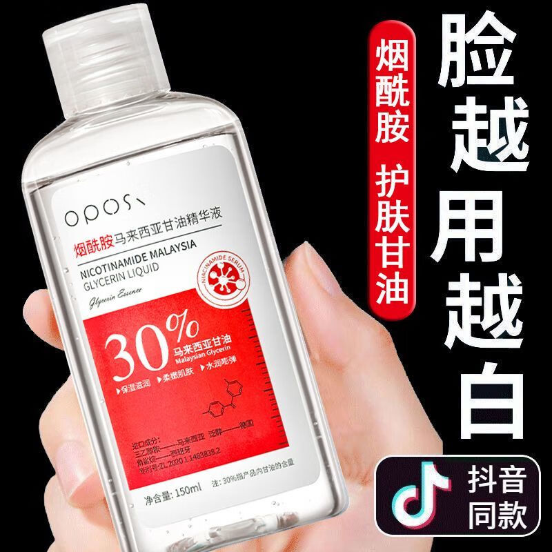 OPOSi【正品】马来西亚烟酰胺美白甘油脸部抗皱提亮肤色保湿滋润护肤 2瓶【立省10元】烟酰胺甘油