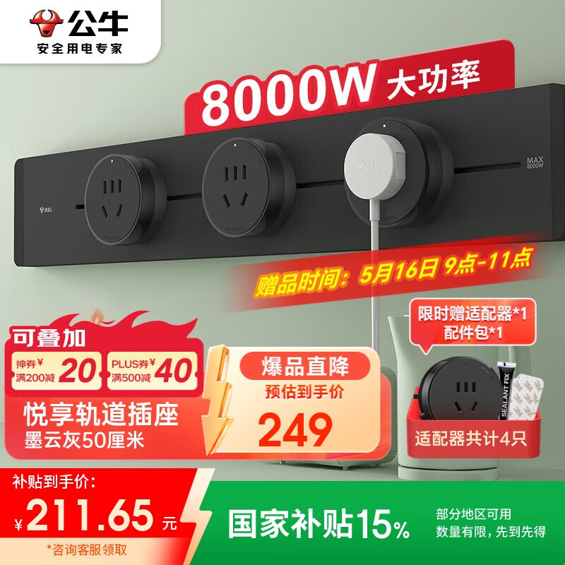 公牛（BULL）明装轨道插座 可移动插座壁挂式插座 悦享款GB32 免开槽 50厘米轨道+3个五孔墨云灰适配器开关
