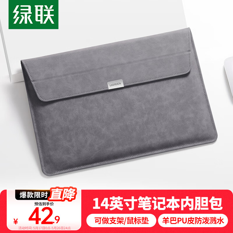 绿联电脑包 笔记本内胆包14英寸收纳包保护套PU皮 适用苹果MacBook Air/Pro联想惠普华为电脑可做支架