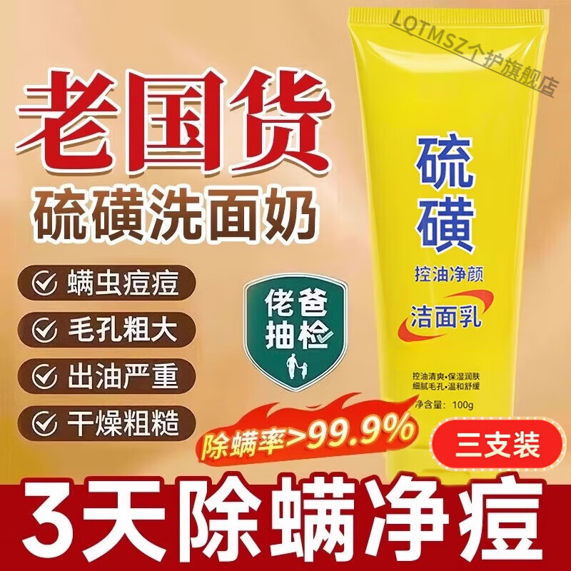 LQTMSZ倾轻颜硫磺洗面奶乳皂去收缩毛孔黑头粉刺控油 三支装