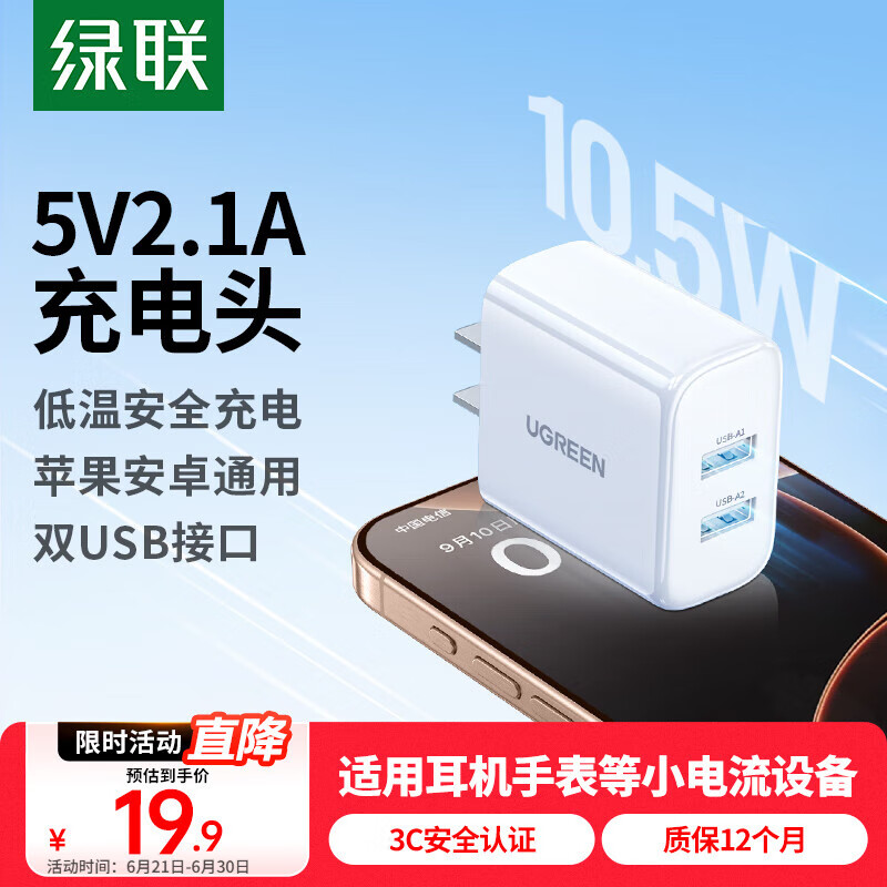 绿联5v2a充电头器10.5W多口USB插座头兼容1a双口充电器适用iPhone16e15华为小米安卓手机手表iPad平板