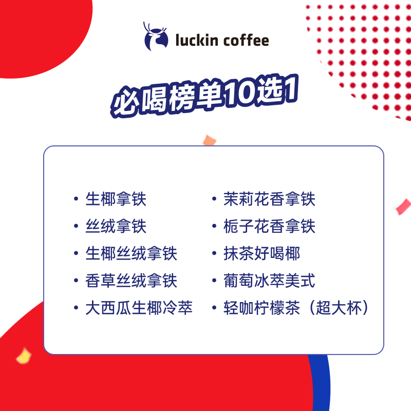 ҿ غȰ10ѡ1  15Ч  luckin coffee9.9Ԫȯ