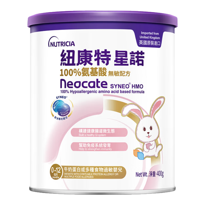纽康特星诺氨基酸奶粉HMO无敏配方含益生菌 牛奶蛋白或食物过敏婴儿适用 【单罐】星诺HMO[0-12个月] 400g