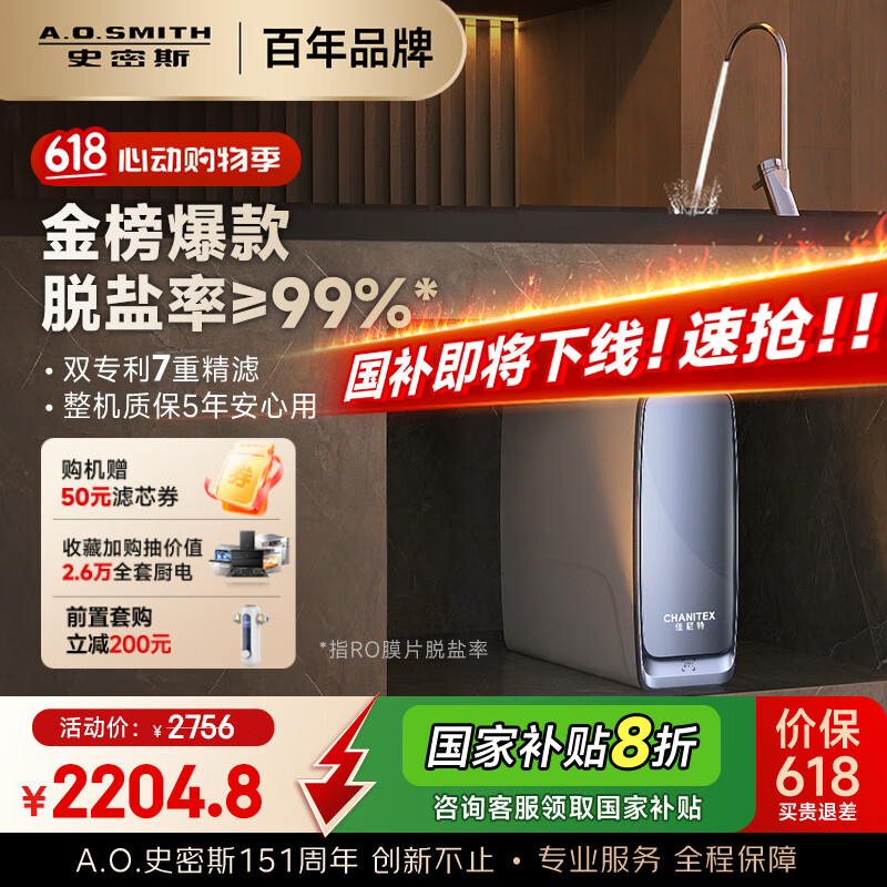 史密斯（A.O.SMITH）佳尼特蓝鲸净水器家用厨下式直饮净水机净饮机专利MAX5.0反渗透 1000G CR2500AB1 国家补贴