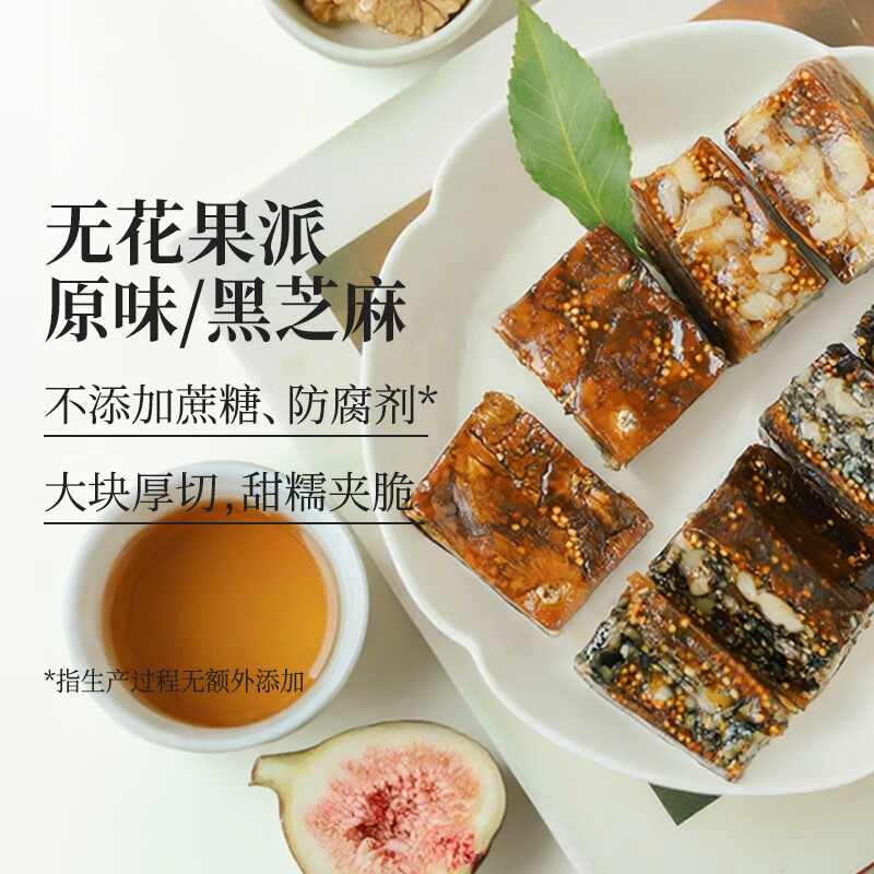 春江月无花果黑芝麻核桃派500g黄芪党参无花果夹核桃派独立包装新疆特产 无花果核桃派250g*1袋含黄芪党参