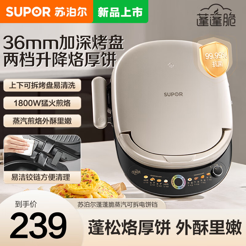 苏泊尔（SUPOR）电饼铛可拆洗上下盘2024新款加深大尺寸双面加热电饼档家庭用烙饼锅煎饼锅蒸汽煎烤机电煎锅 上下盘可拆洗