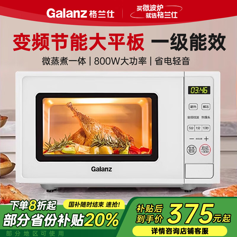 �����ˣ�Galanz��΢��¯����С������๦������ƽ��ɱ������΢��¯P80F20CN1PV-DGR(W0)
