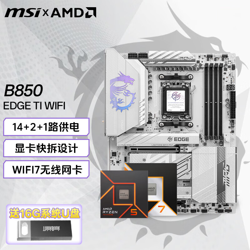 微星（MSI）B850M AMD锐龙电竞游戏主板 板U套装 台式机电脑主板 CPU主板套装 B850 EDGE TI WIFI 刀锋钛 9800X3D盒装【8核16线程】
