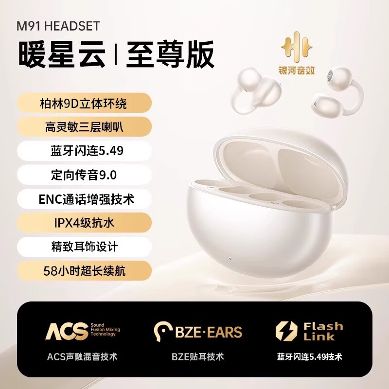 华为通用蓝牙耳机骨传导2025新款无线开放耳夹式长续航不入耳荣耀苹果 暖星云版全景音效