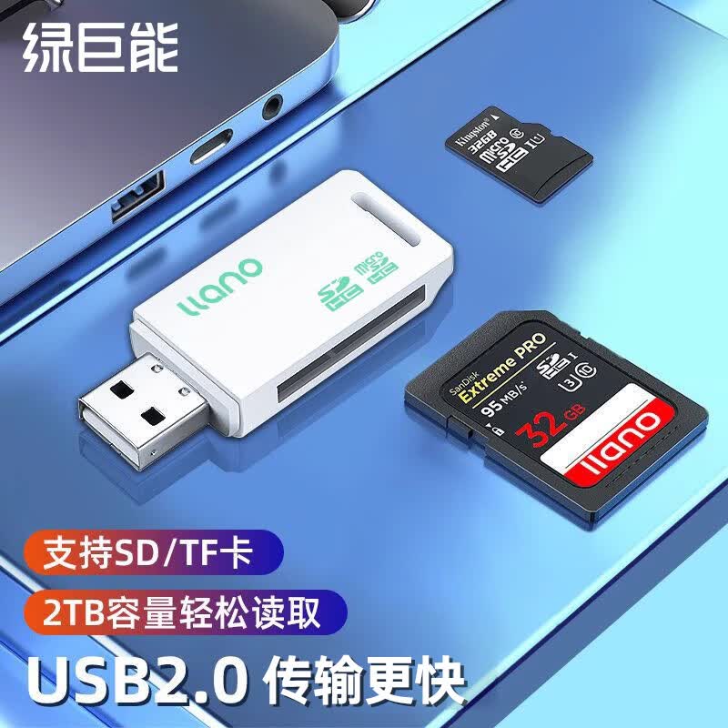 绿巨能（llano） TF读卡器 SD读卡器 多功能读卡器 Micro SD读卡器 二合一 USB2.0多功能读卡器二合一