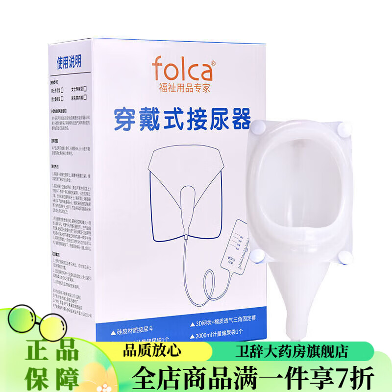 folca老人接尿器男士專(zhuān)用防漏硅膠成人集尿袋臥床老人小便尿失禁防側漏 女用硅膠接尿器(腰圍可定制長(cháng)度)