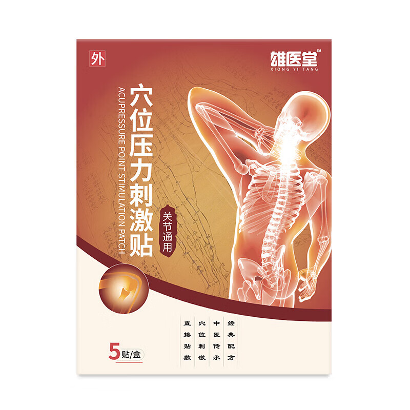 雄仁堂(XRT)远红外膝盖贴颈肩腰腿四肢关节雄医堂穴位压力刺激贴 1盒