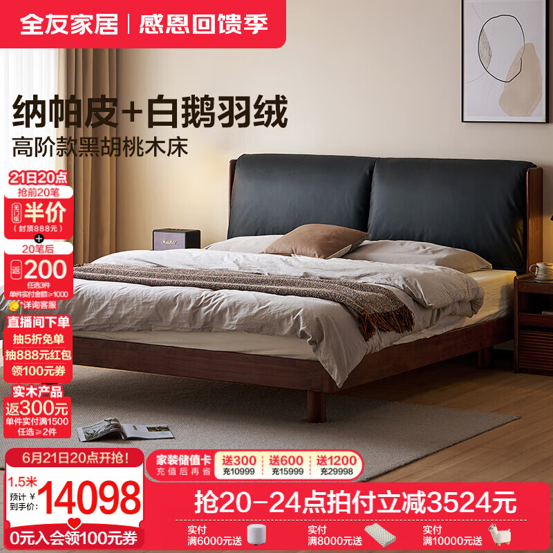 全友家居【U标·胡桃纪软包床】新中式北美黑胡桃木实木床1.8米双人床 墨玉黑|单床+U标床垫+床头柜*2 1.8米