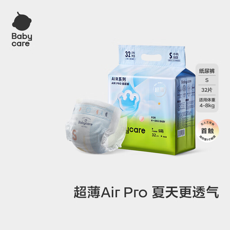 babycareAir pro纸尿裤新生儿mini装 S32片 plus29.9元 - 线报酷