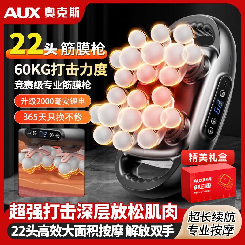 奥克斯（AUX）22头筋膜枪肌肉按摩器专业肩颈腰背全身多头颈膜按摩仪父亲节礼物
