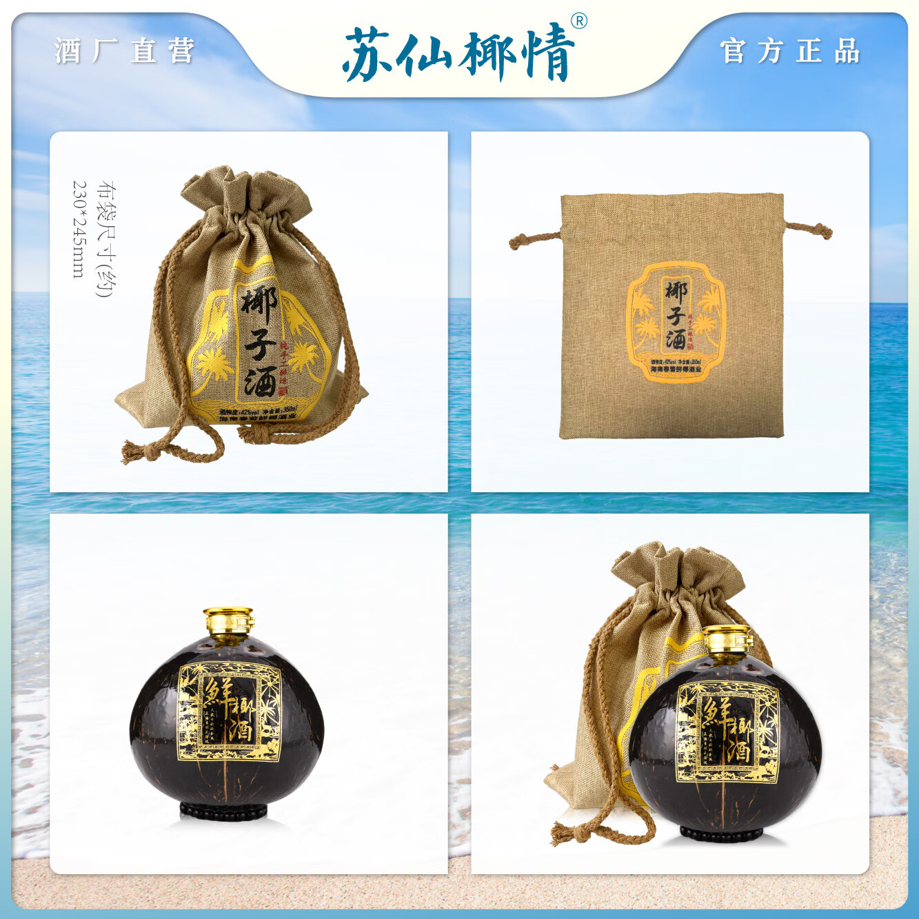 苏仙椰情【海南特产】椰子酒海南岛 果酒露酒椰子整个 送礼送长辈 自饮装 42度 350mL 6瓶 1箱 椰子瓶