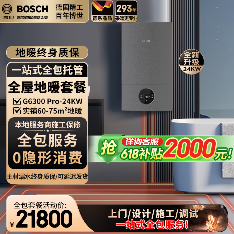 博世壁挂炉地暖家用天然气采暖散热片水暖钢制壁挂式全套供暖系统每平方 24KW 80-120_ 实铺60-75平方地暖