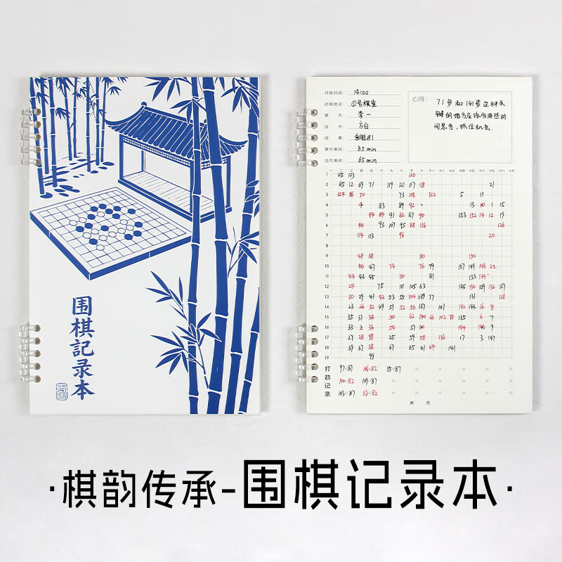 高小七围棋记录本棋谱笔记本 围棋记谱本 围棋对局记录本 围棋训练本 B5大号【围棋记录本-蓝色封面】