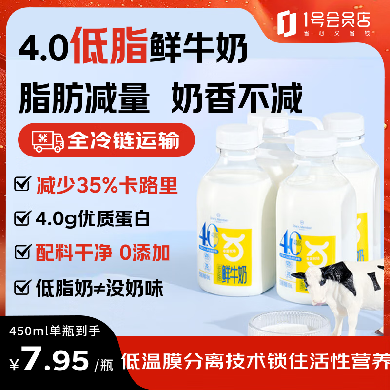 1号会员店One's Member 4.0乳蛋白低脂肪鲜牛奶 450ml*4瓶健身减脂