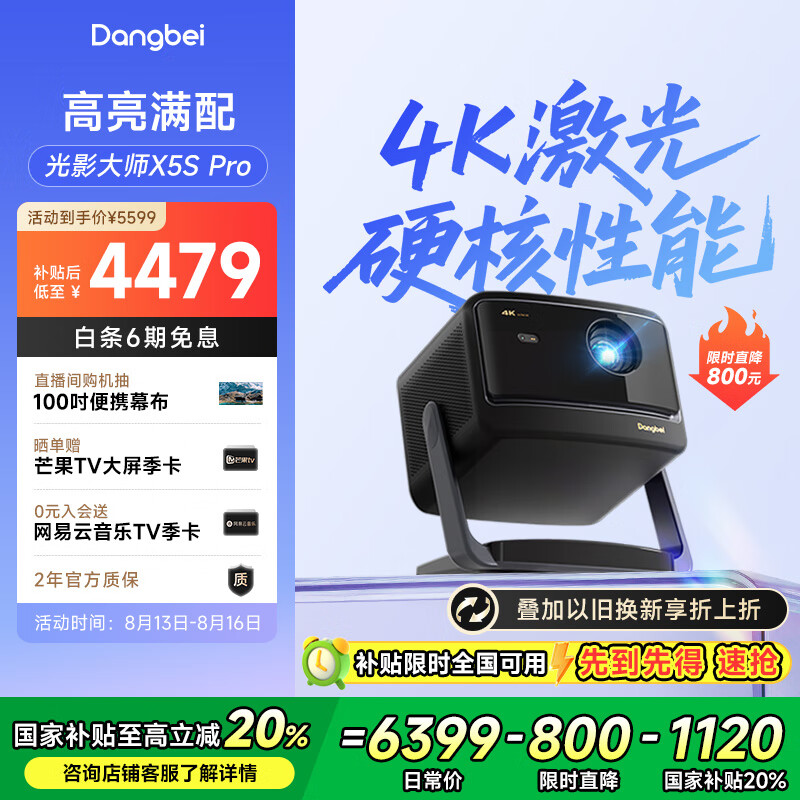 当贝X5SPro 4K超高清激光云台投影仪家用 卧室智能电视影院畅玩游戏国家补贴20%(MT9679芯片 4+128G)