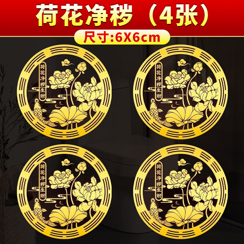 千棵树荷花鲤鱼贴卫生间净秽金属贴纸好运连连锦鲤图莲花厕所化污贴纸画 【四门】净秽生财（4张） 大