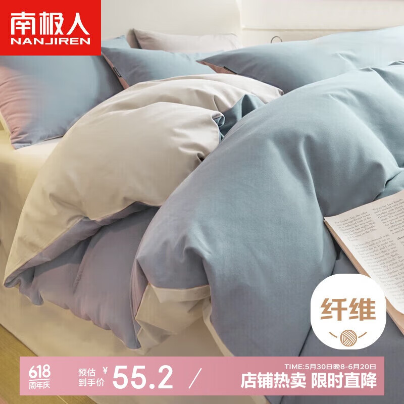 南极人学生宿舍三件套1.2米单人床上用品亲肤裸睡床单枕套被套150*200cm