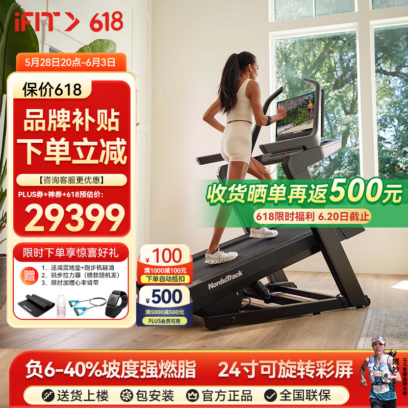 爱康（ICON）美国跑步机X32i /X24高端家用智能登山王走步机负坡度健身房器材 【X24新版登山王pro】现货速发