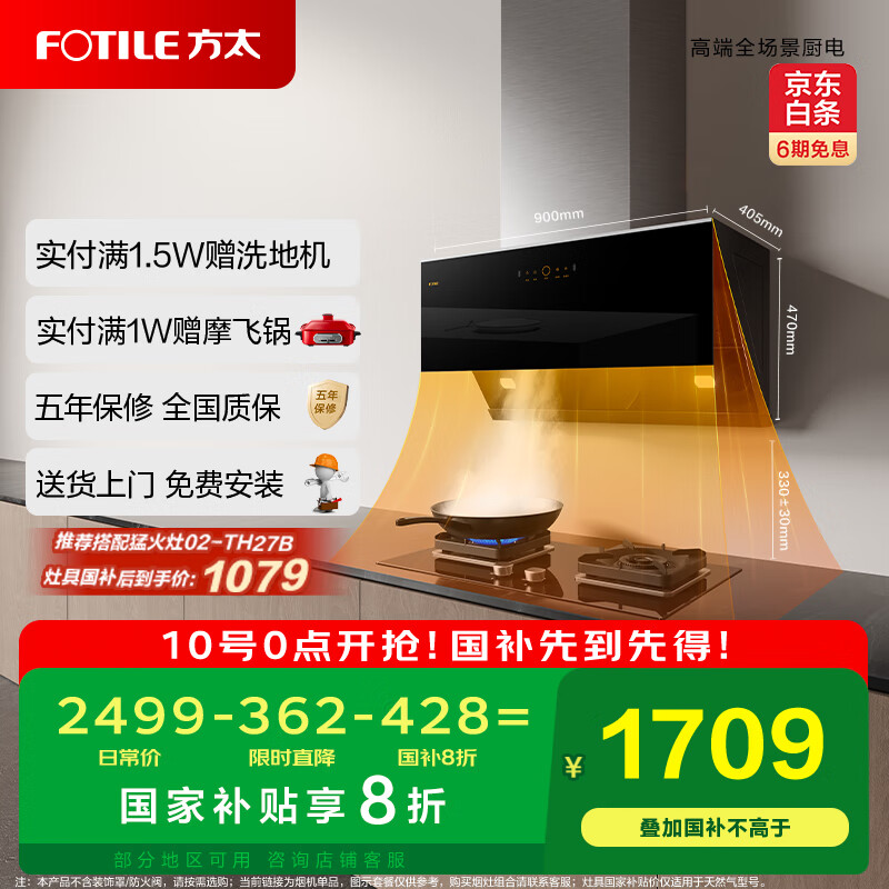 FOTILE/��̫ �����̻� ȫ���������ǿ�JCD16Tϵ�� 24m?����ʽ CXW-258-JCD16T ����