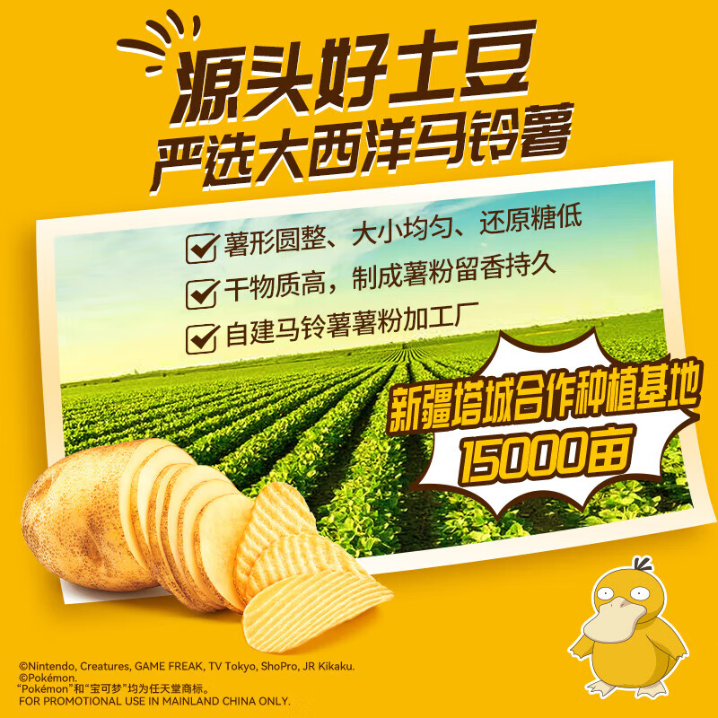 盐津铺子 非油炸薯片薯滋滋 追剧解馋儿童休闲零食 波浪土豆片 宝可梦联名/12包约372g(原味+番茄+烤肉)